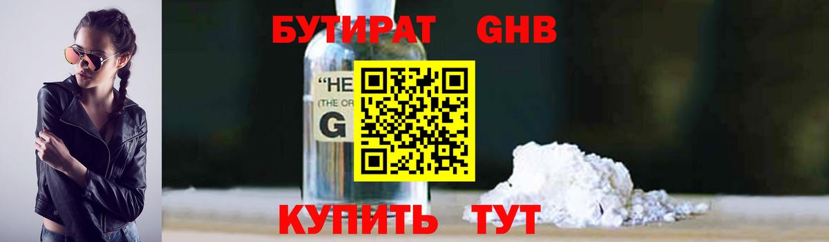 БУТИРАТ  Вход с VPN  Тулун  Бутират бутик 