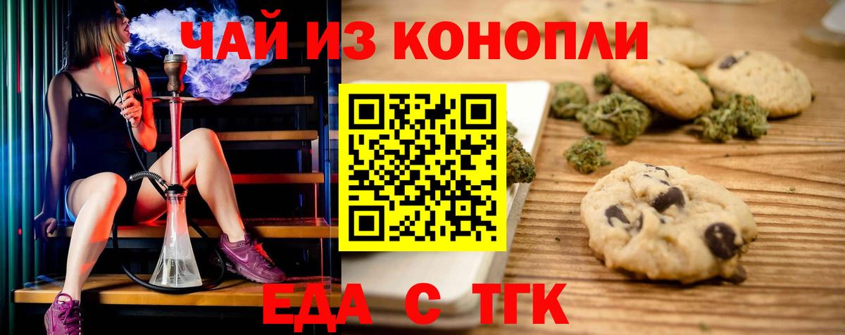 Еда ТГК конопля  Вход с VPN  Тулун 