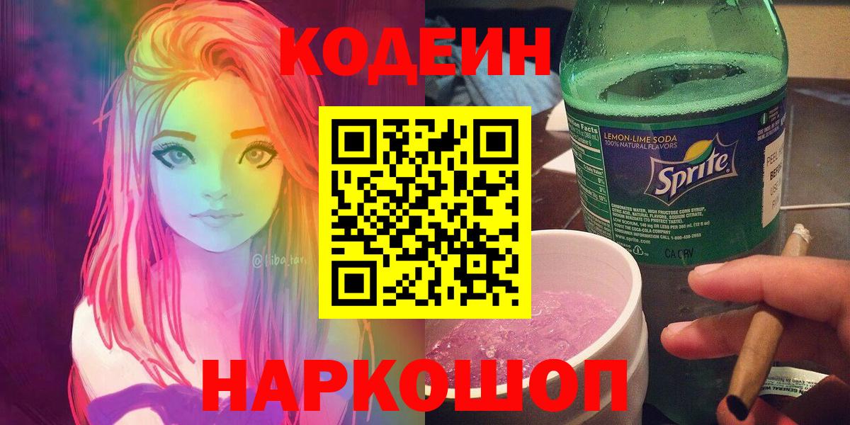 Кодеин Purple Drank  как найти наркотики  Вход с VPN  Тулун  Кодеиновый сироп Lean напиток Lean (лин) 