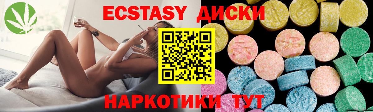 Ecstasy 280 MDMA Тулун
