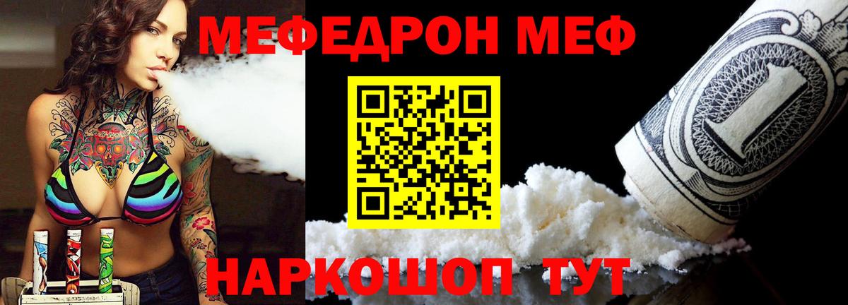 Меф мука Тулун