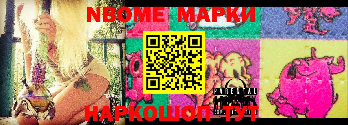 Марки N-bome 1,8мг Тулун